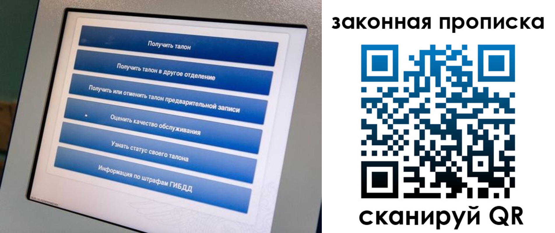 прописка 2025 в Джанкое