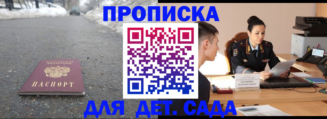 временная регистрация для всех в Джанкое