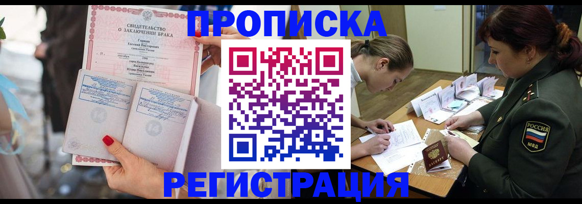 прописка в квартире в Джанкое